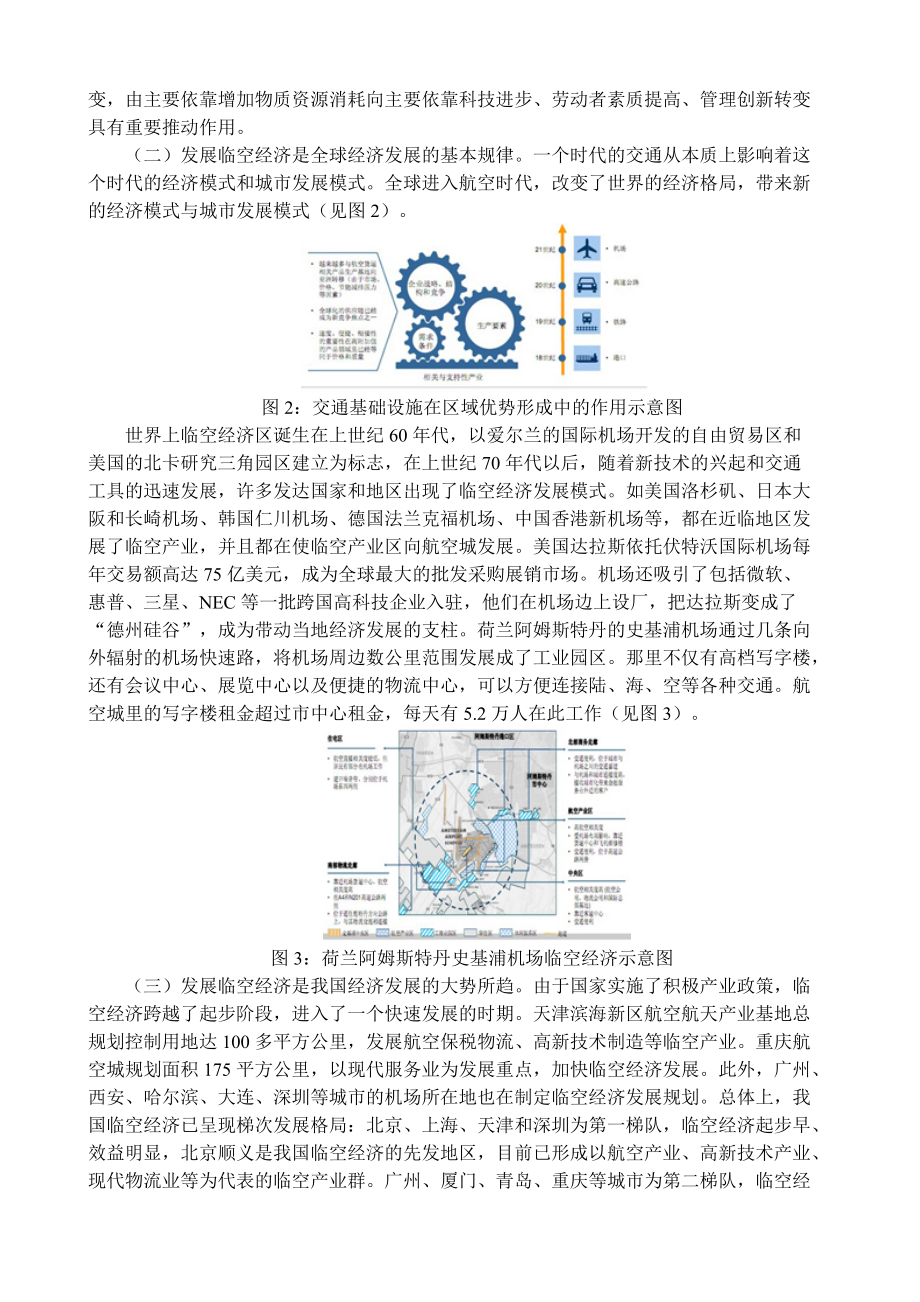 关于谋划推动发展廊坊临空经济的调查与建议.docx_第2页