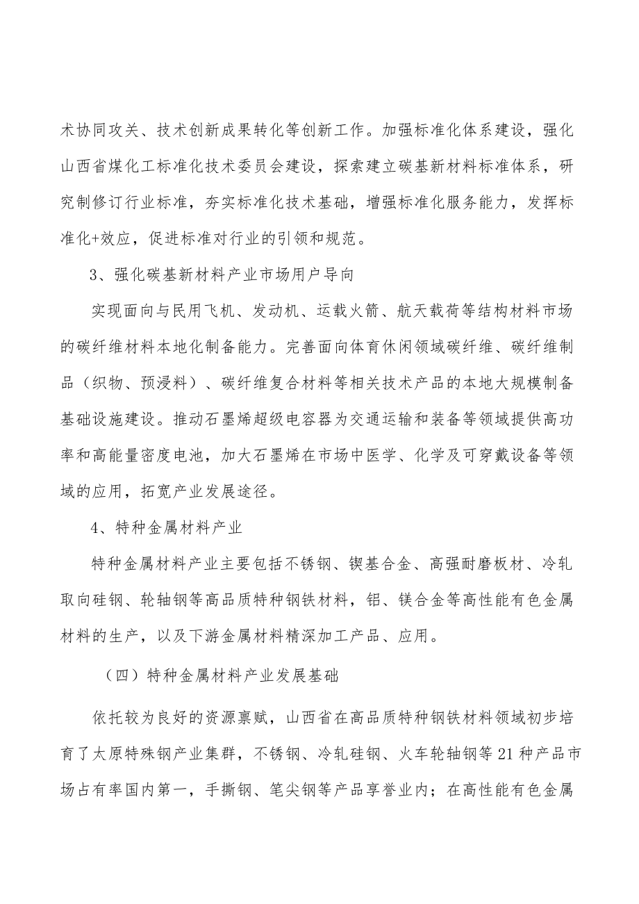 山西碳基新材料产业概况分析.docx_第3页