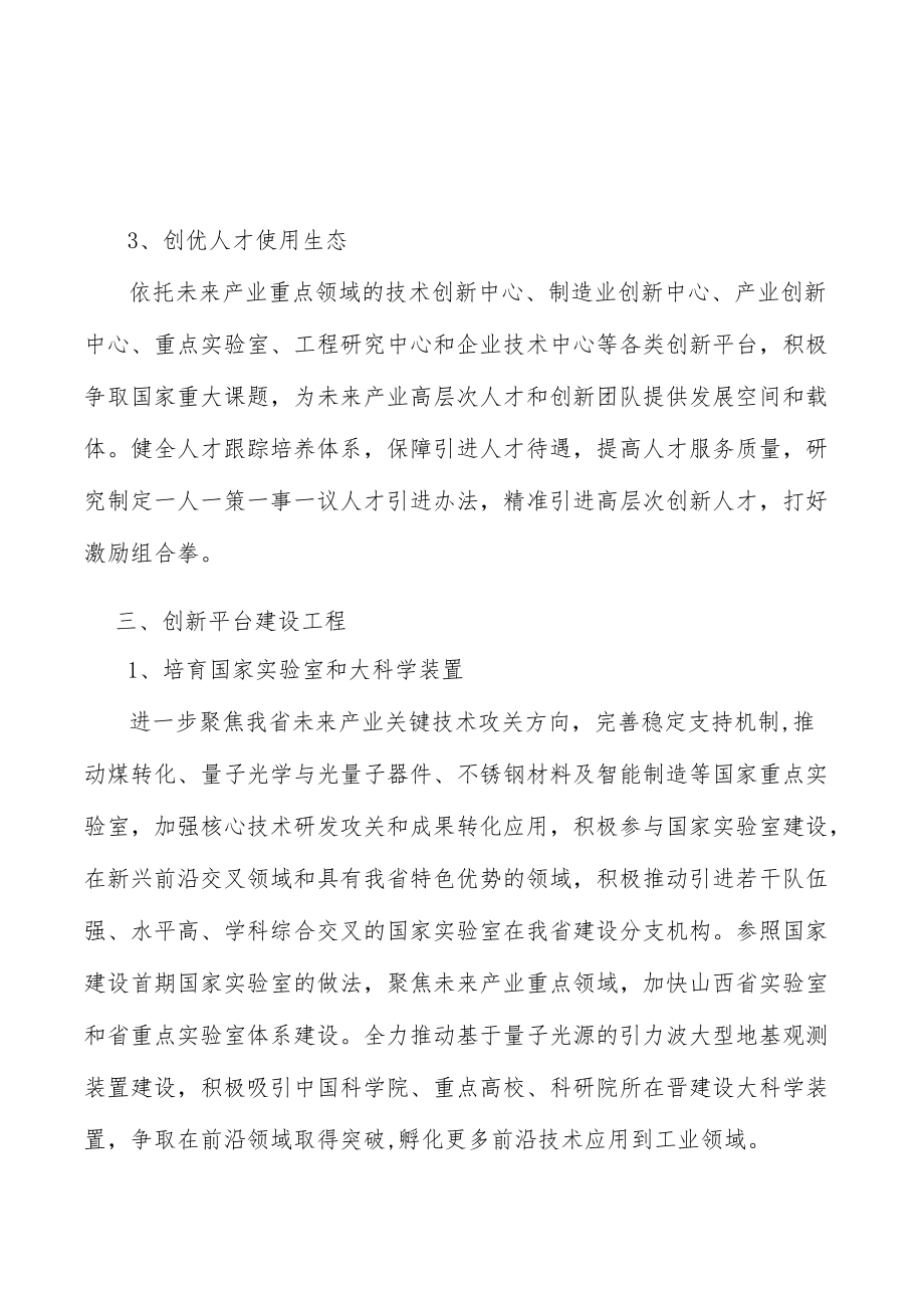 氢能产业发展路径实施方案.docx_第3页