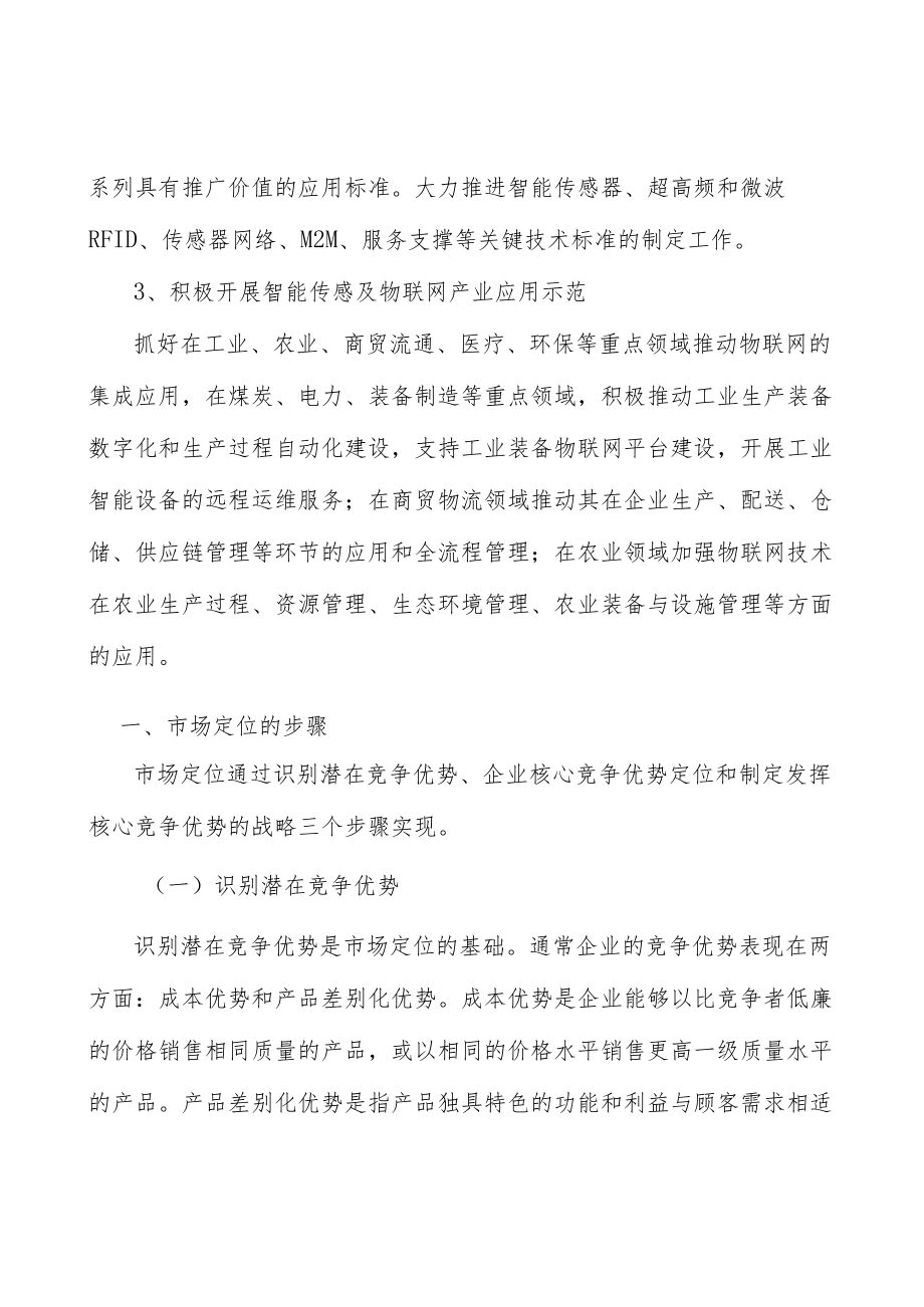 山西智能传感及物联网产业环境分析.docx_第3页