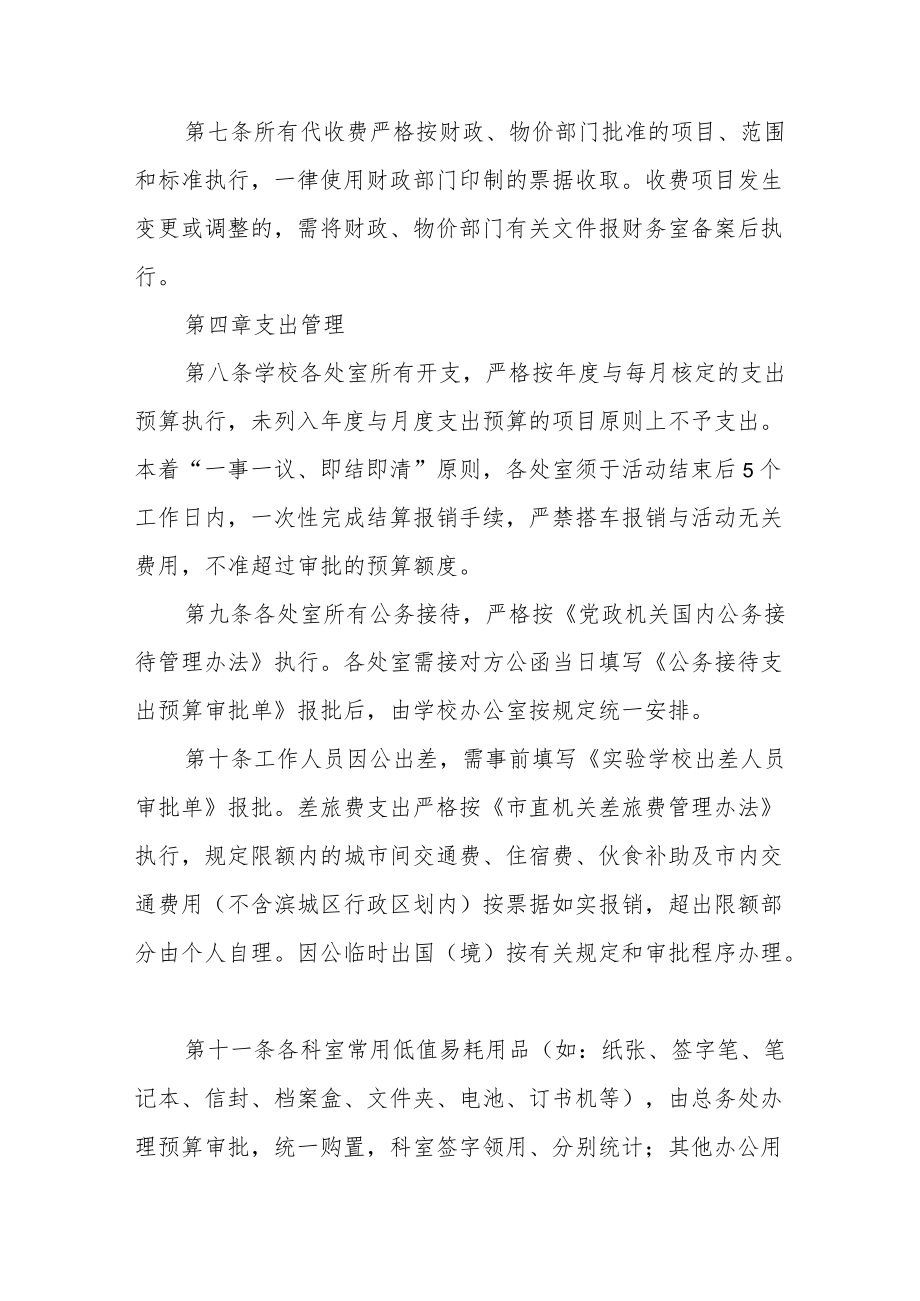 实验学校财务管理办法(试行).docx_第2页