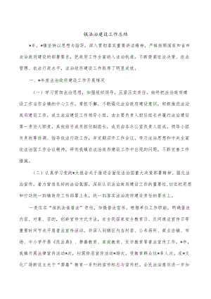 镇法治建设工作总结.docx