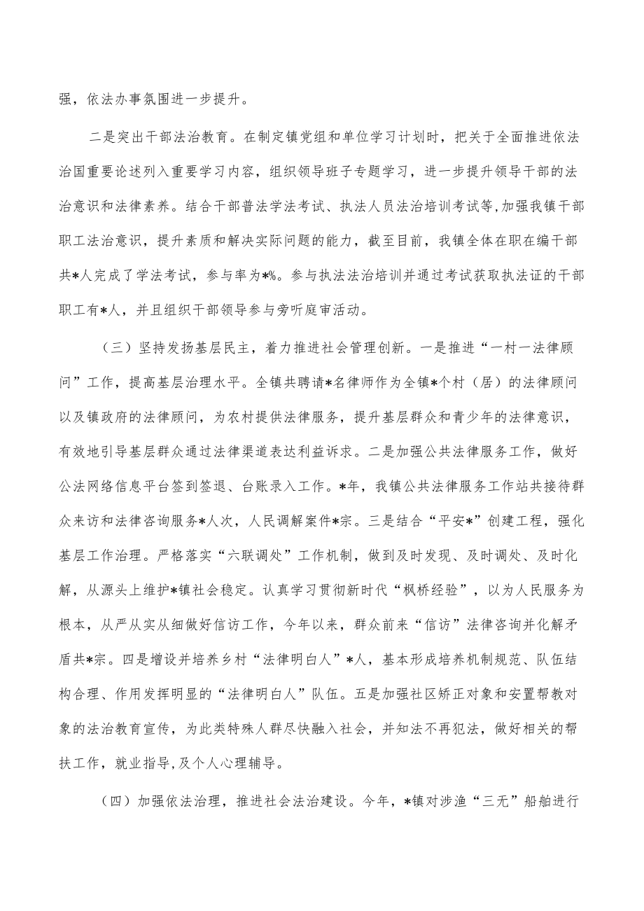 镇法治建设工作总结.docx_第2页