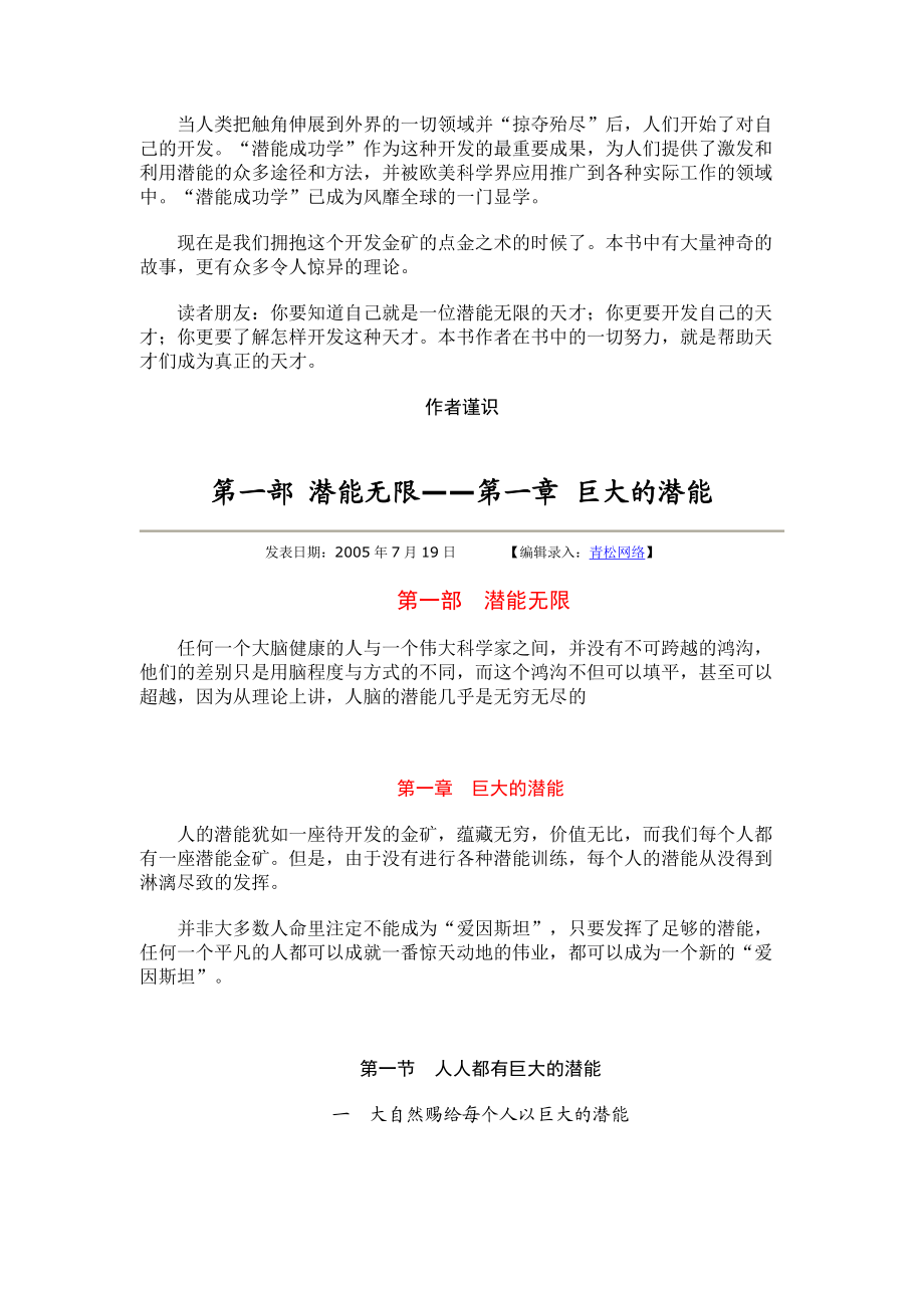 人人都具有的潜能.docx_第3页