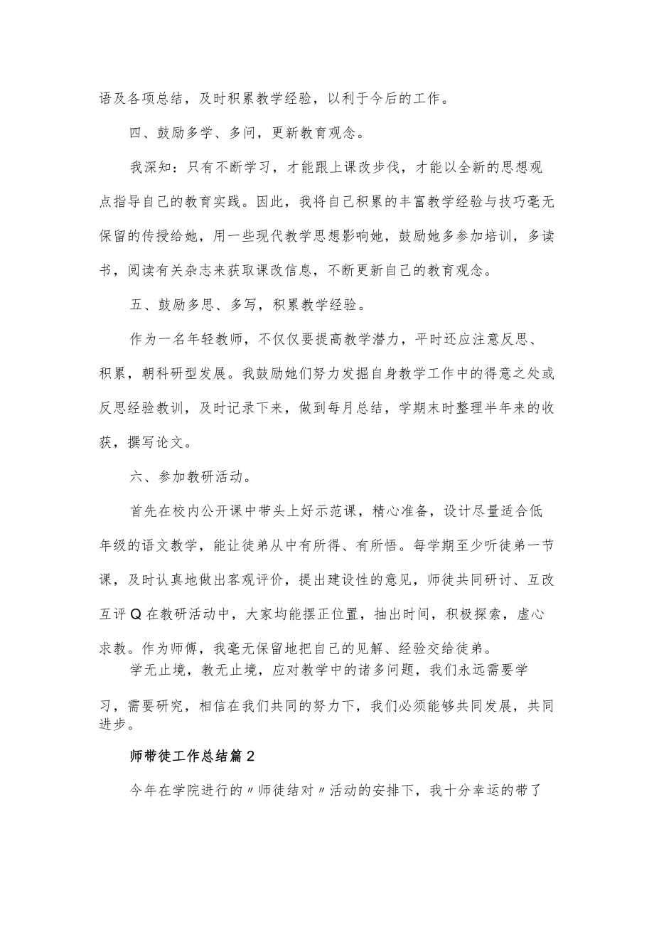 师带徒工作总结2篇.docx_第2页