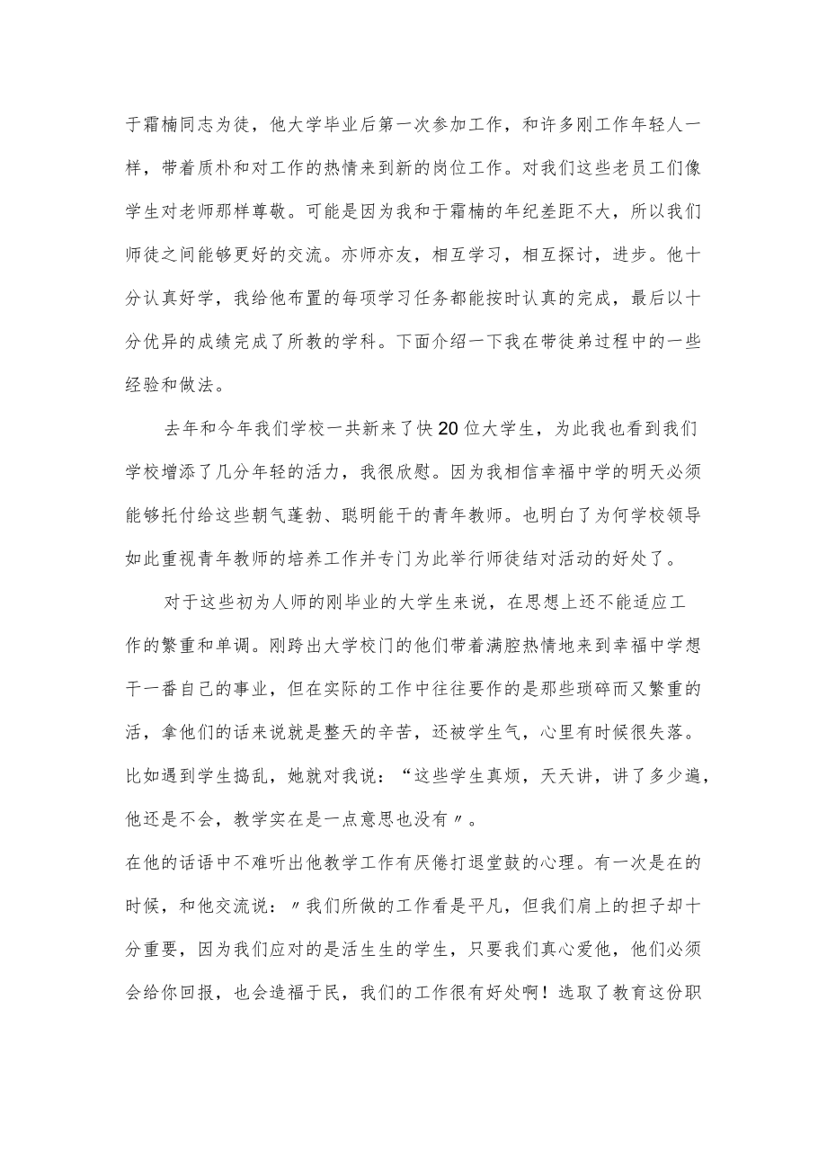 师带徒工作总结2篇.docx_第3页