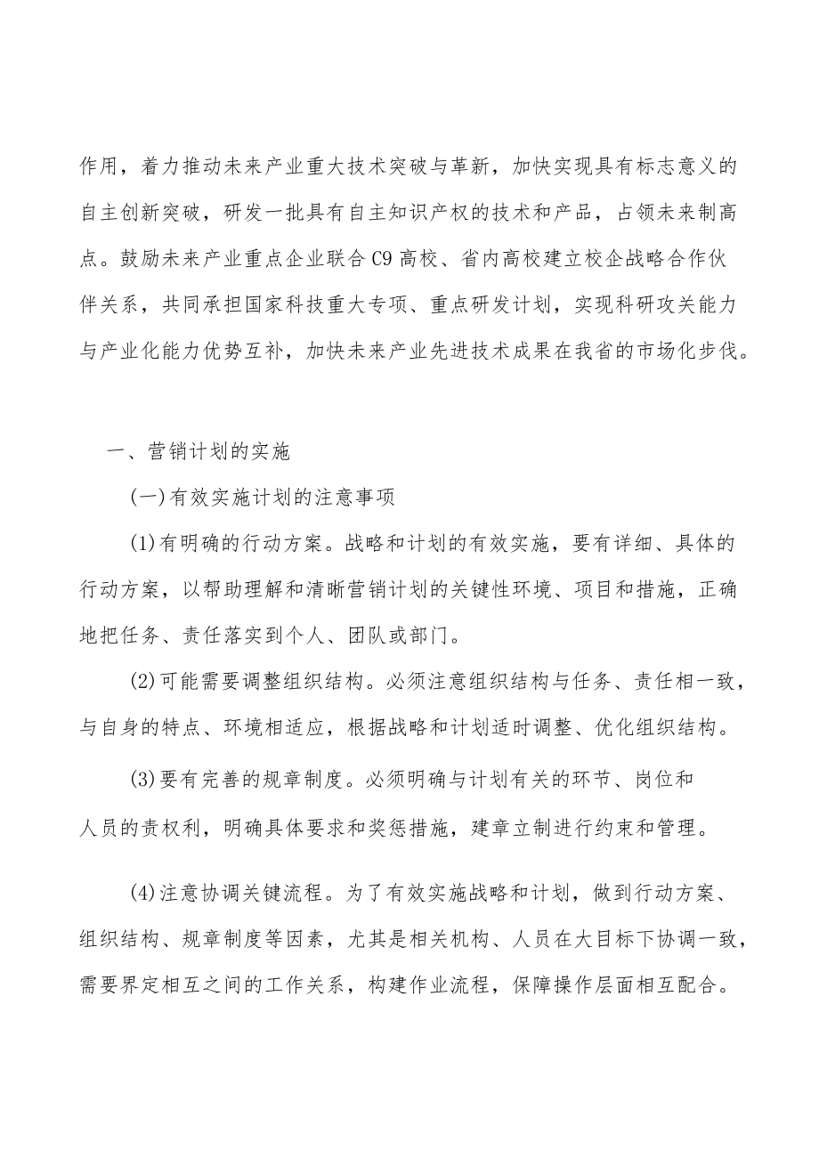 山西未来技术突破工程项目环境分析.docx_第2页