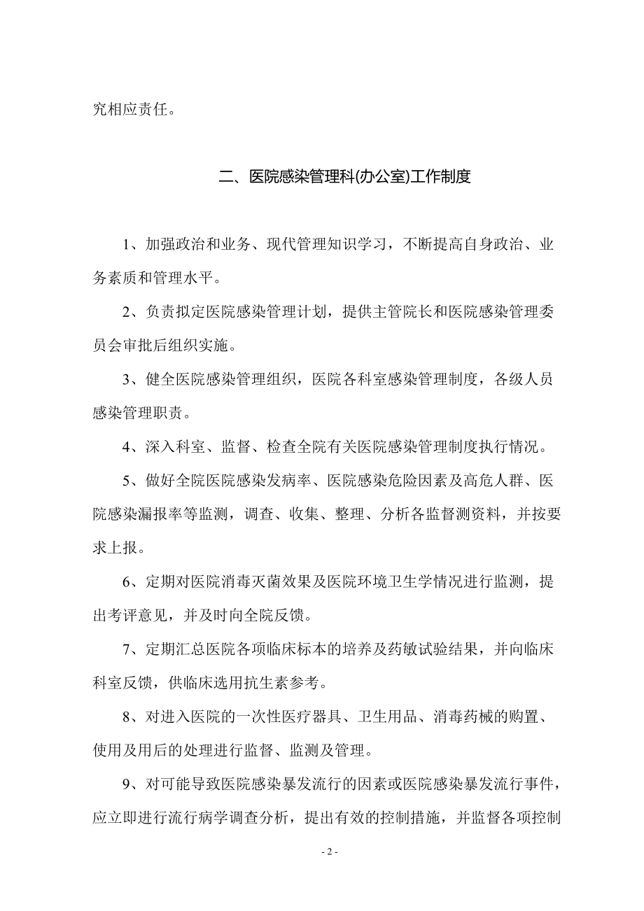 医院感染管理制度与职责.docx_第2页