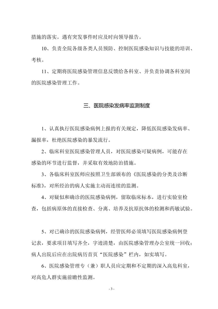 医院感染管理制度与职责.docx_第3页