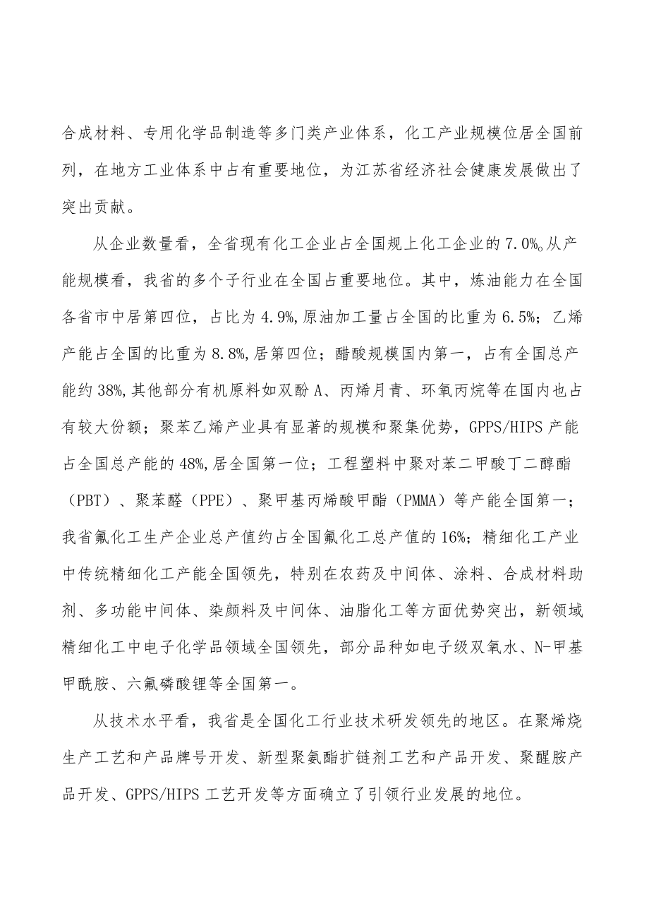 逐步利用化工二氧化碳实施方案.docx_第2页