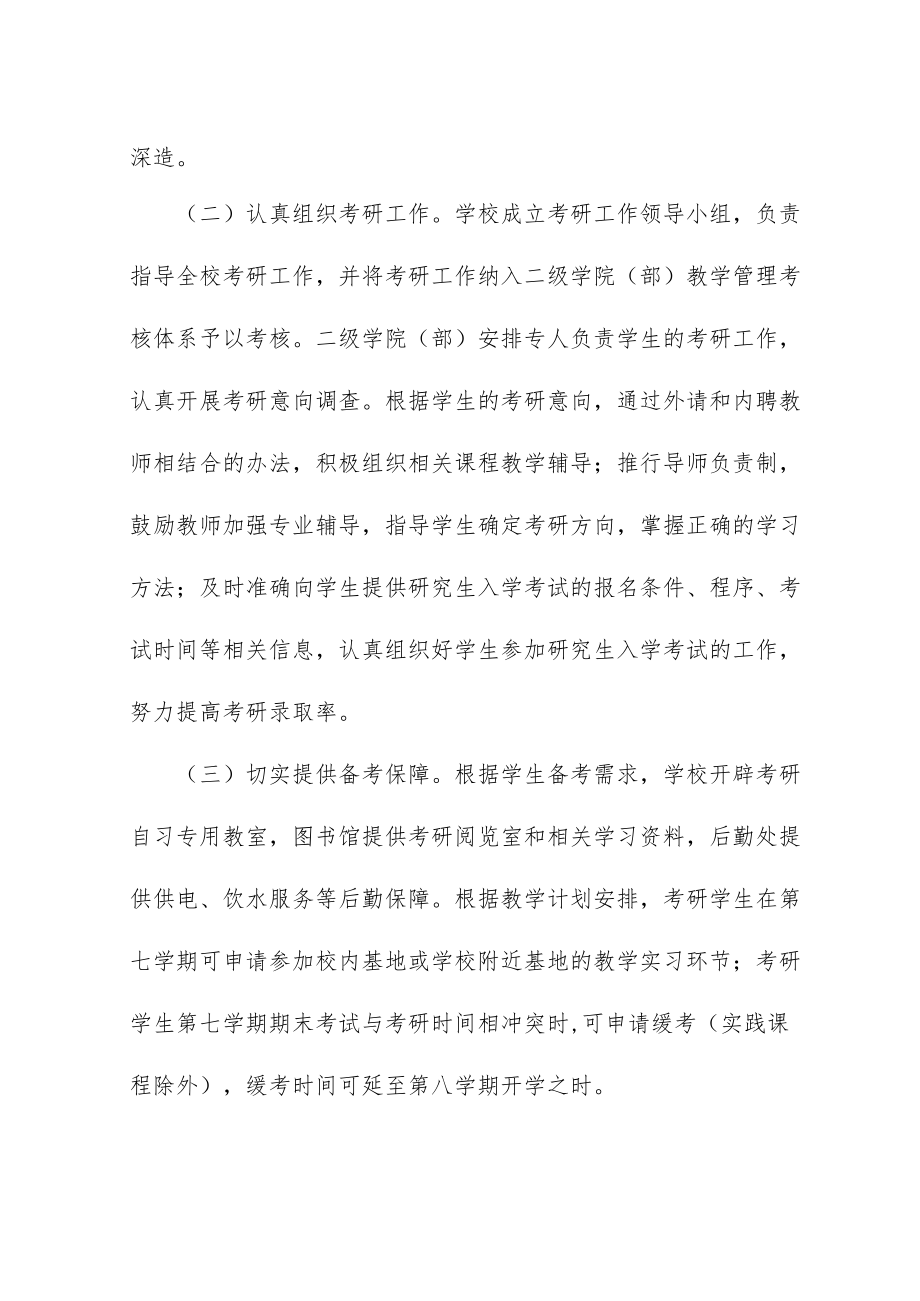 信息学院关于鼓励学生报考硕士研究生的指导意见.docx_第2页