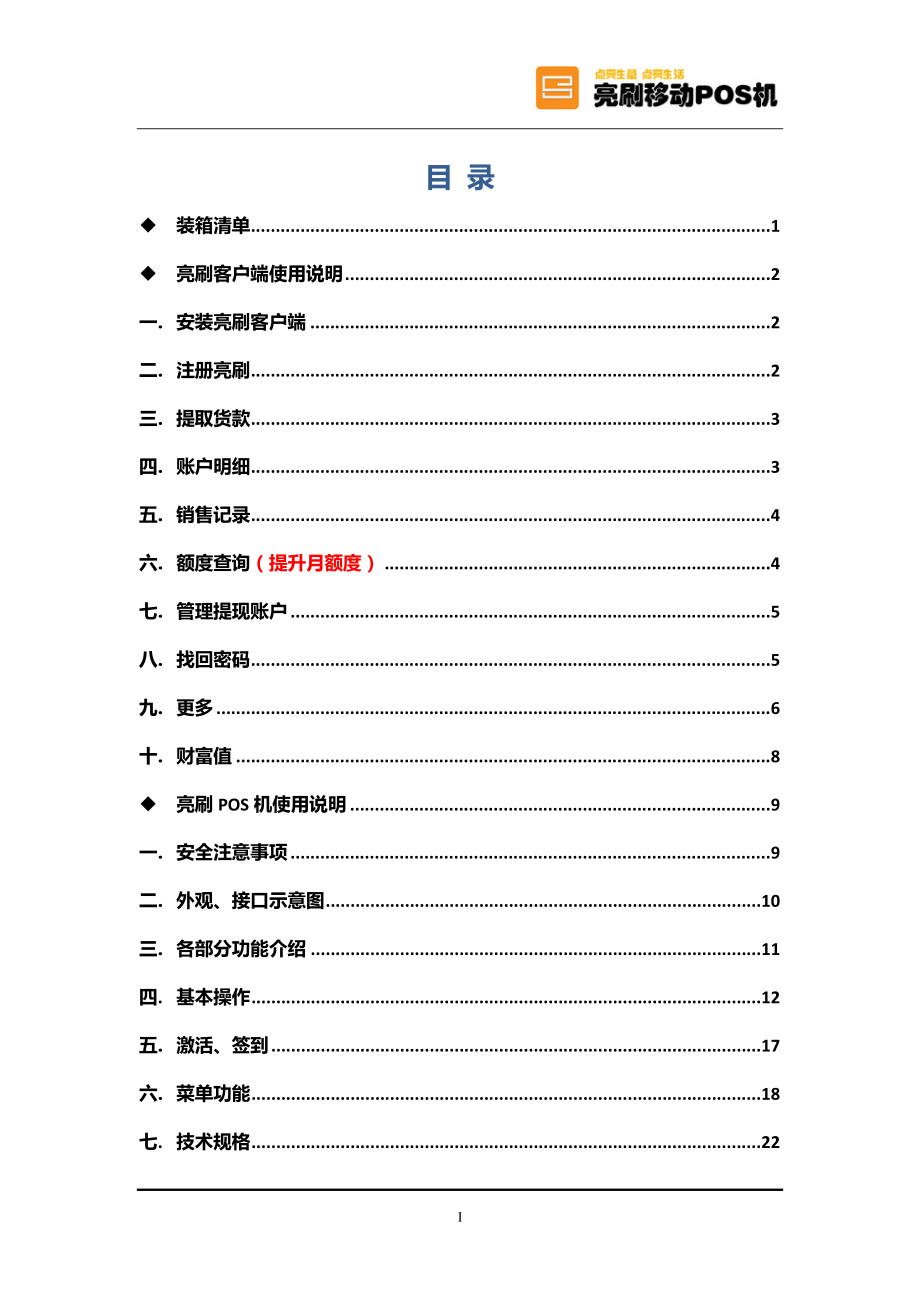 亮刷POS机-产品说明书.docx_第2页