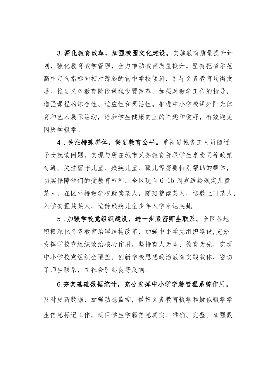 某某区2022年度义务教育阶段控辍保学工作总结.docx_第2页