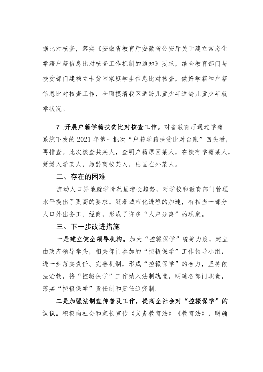 某某区2022年度义务教育阶段控辍保学工作总结.docx_第3页