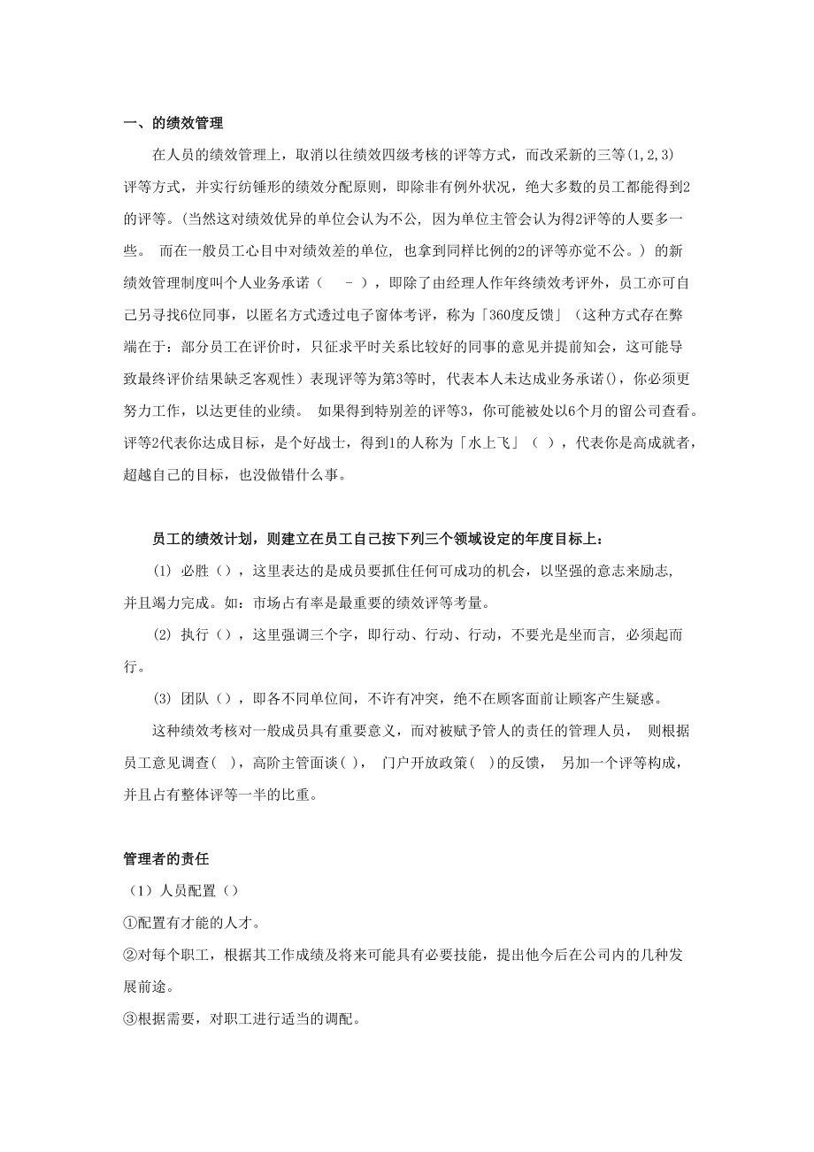 全球五大著名企业的绩效管理实操.docx_第2页