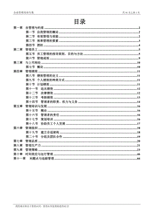 企业管理培训专集(doc 91页).docx