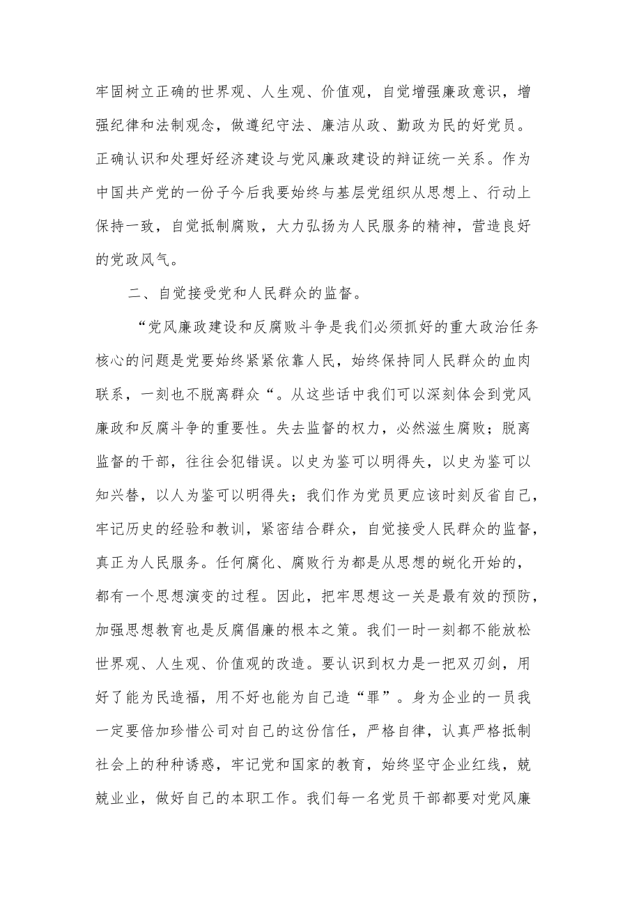 关于党的廉政建设教育活动心得体会多篇.docx_第2页