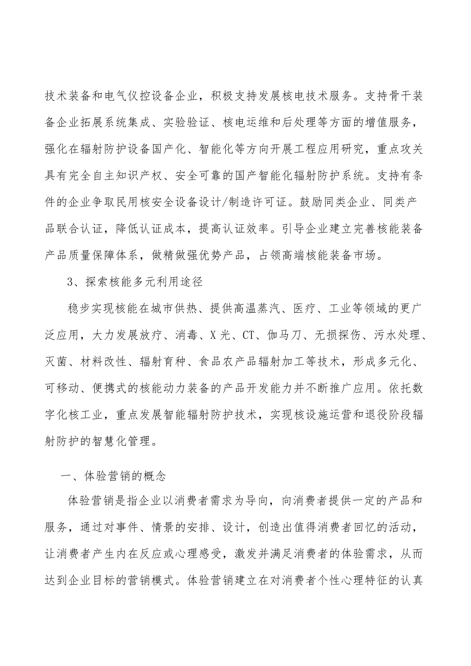 山西核能产业环境分析.docx_第3页