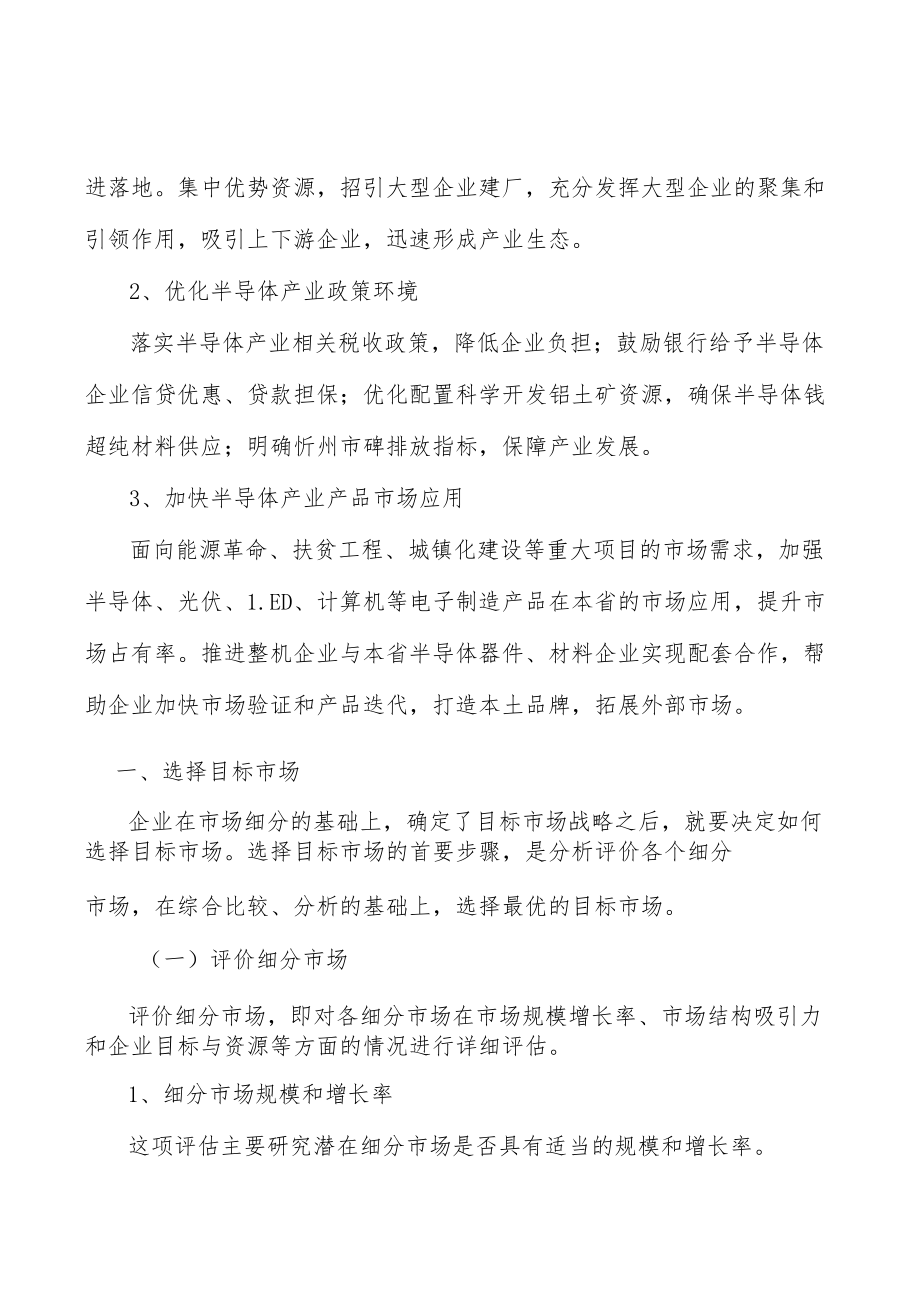 山西半导体项目背景分析.docx_第3页