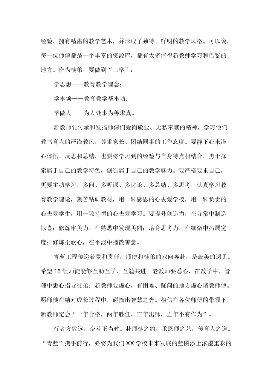 校长师徒结对仪式讲话稿.docx_第2页