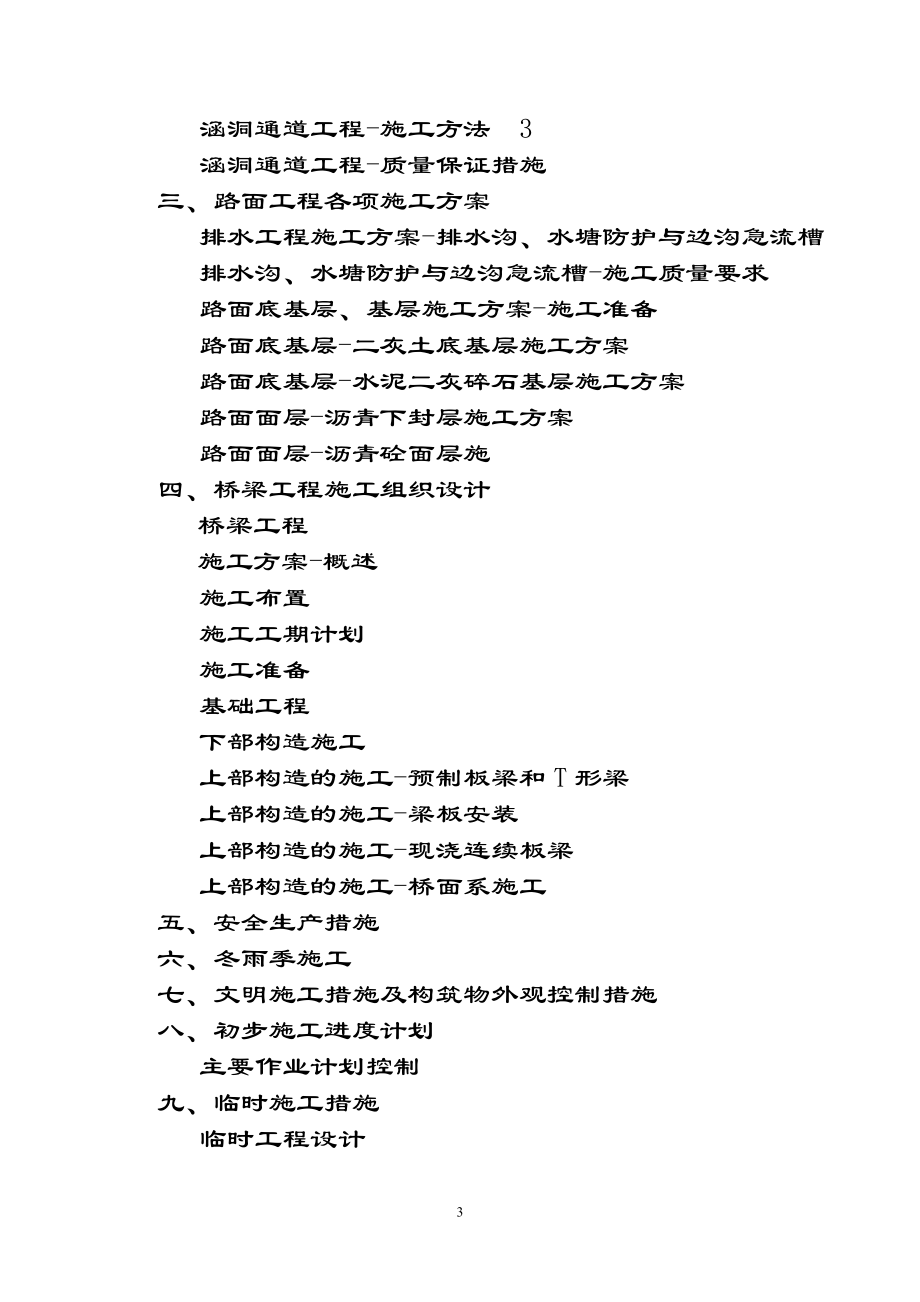 HSE风险评估报告书.docx_第3页