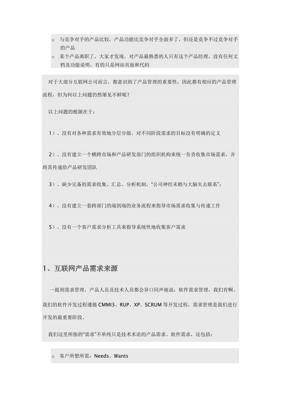 互联网产品需求管理思考.docx_第2页