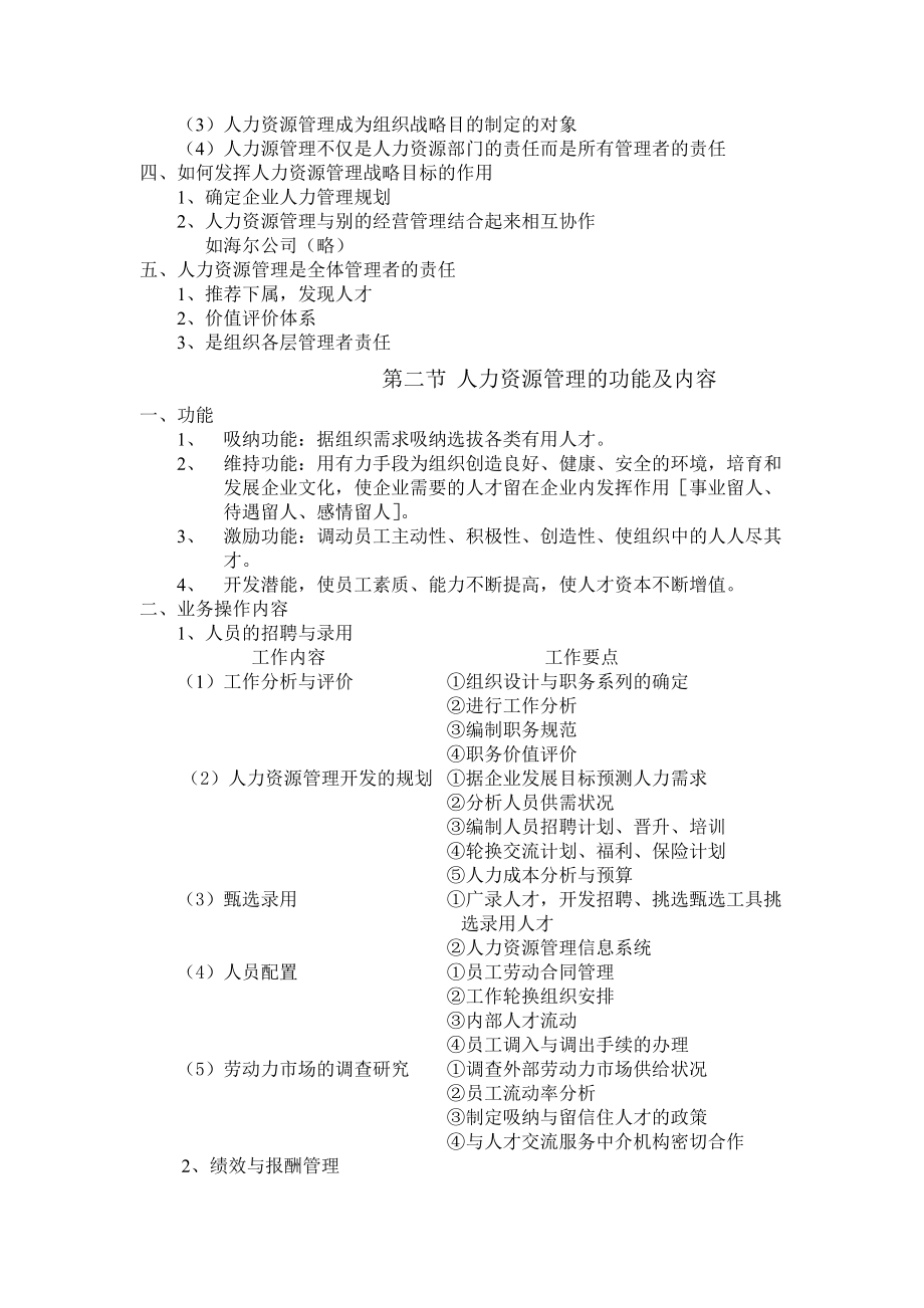 企业人力资源管理笔记.doc_第3页