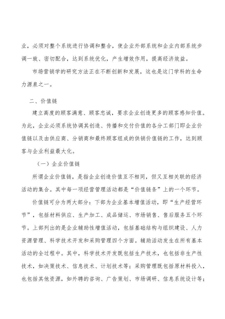 充换电网络产业背景分析.docx_第3页