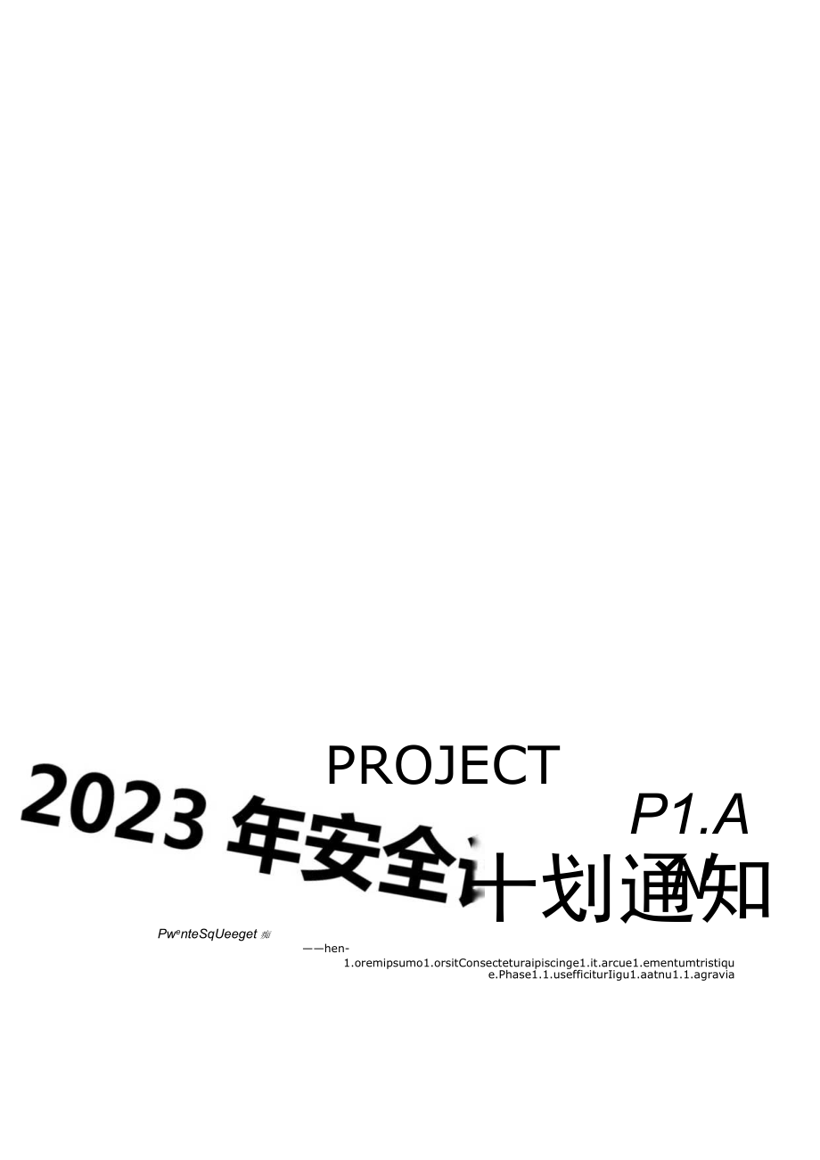 关于印发《2022年度安全生产工作计划》的决定.docx_第1页