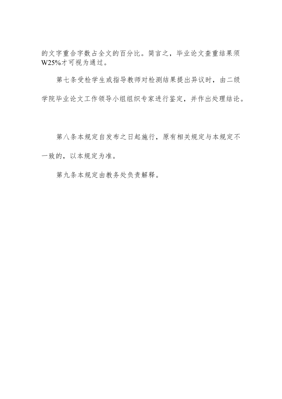 信息学院本科毕业论文(设计)查重检测管理规定.docx_第2页