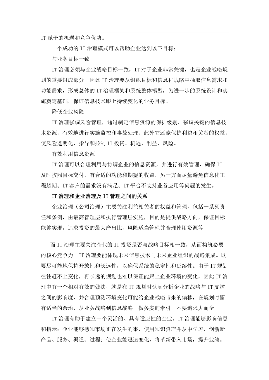 企业为什么需要有IT治理架构概述.docx_第2页