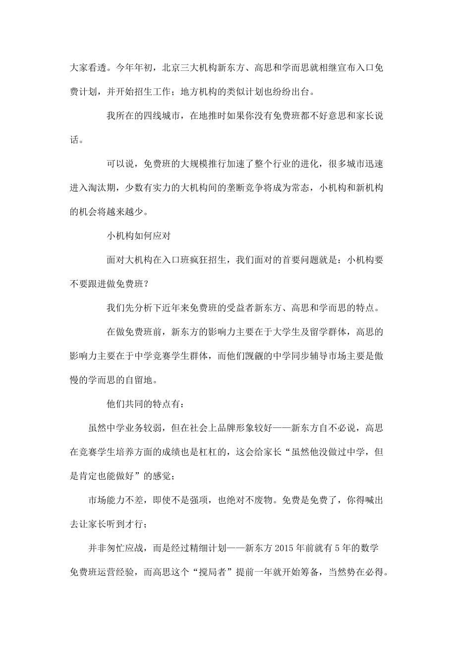 (精品推荐）招生宣传地推方案.docx_第2页