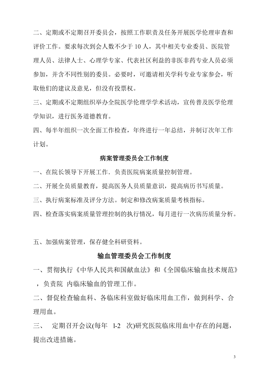 医疗管理工作制度汇编.docx_第3页