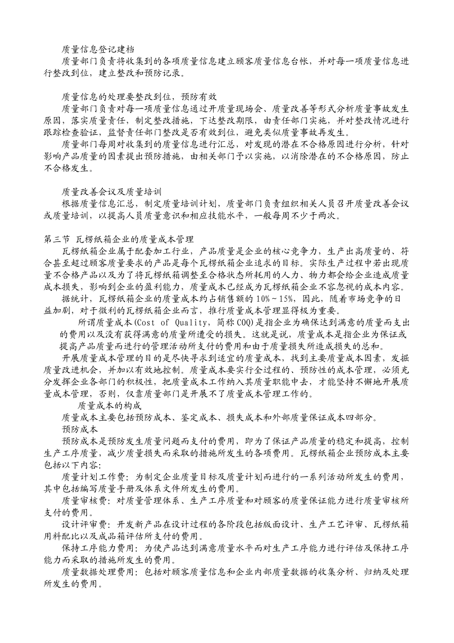 企业管理-瓦楞纸箱企业质量管理.docx_第3页