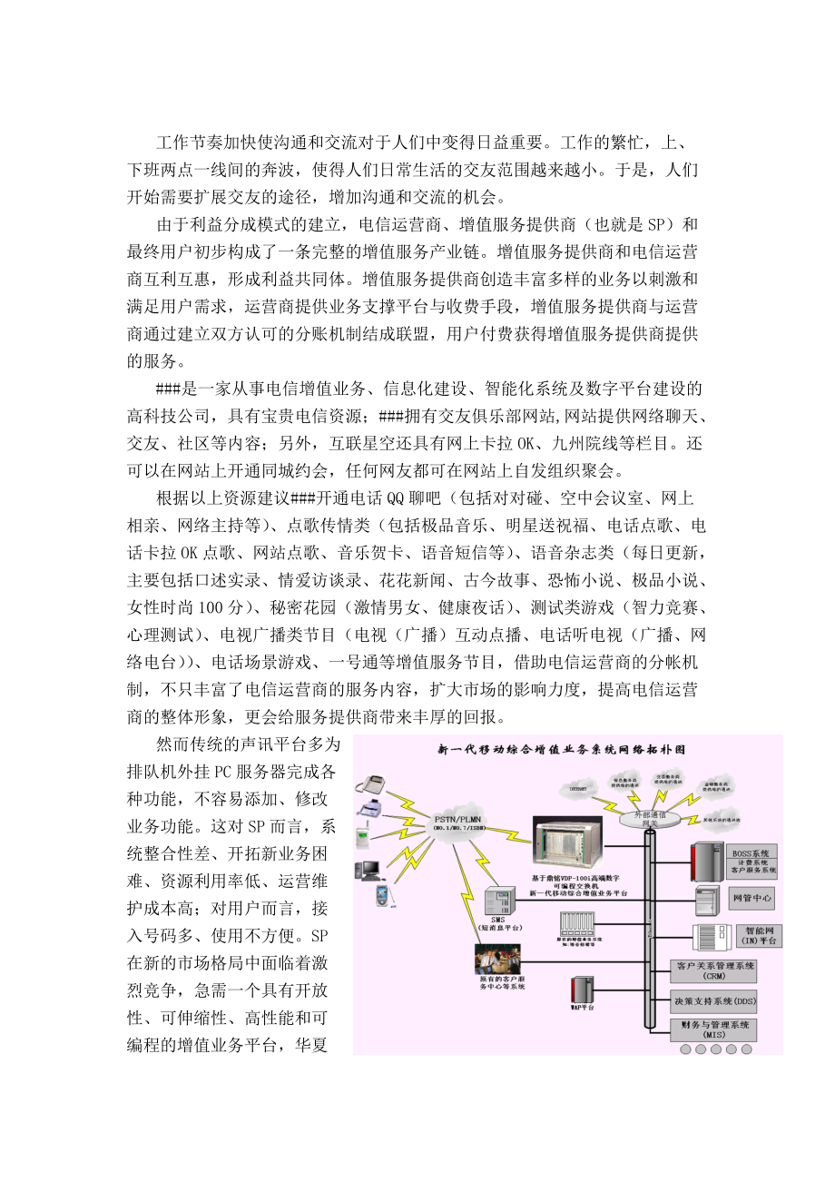 关于新电信增值业务策划案范本.docx_第3页