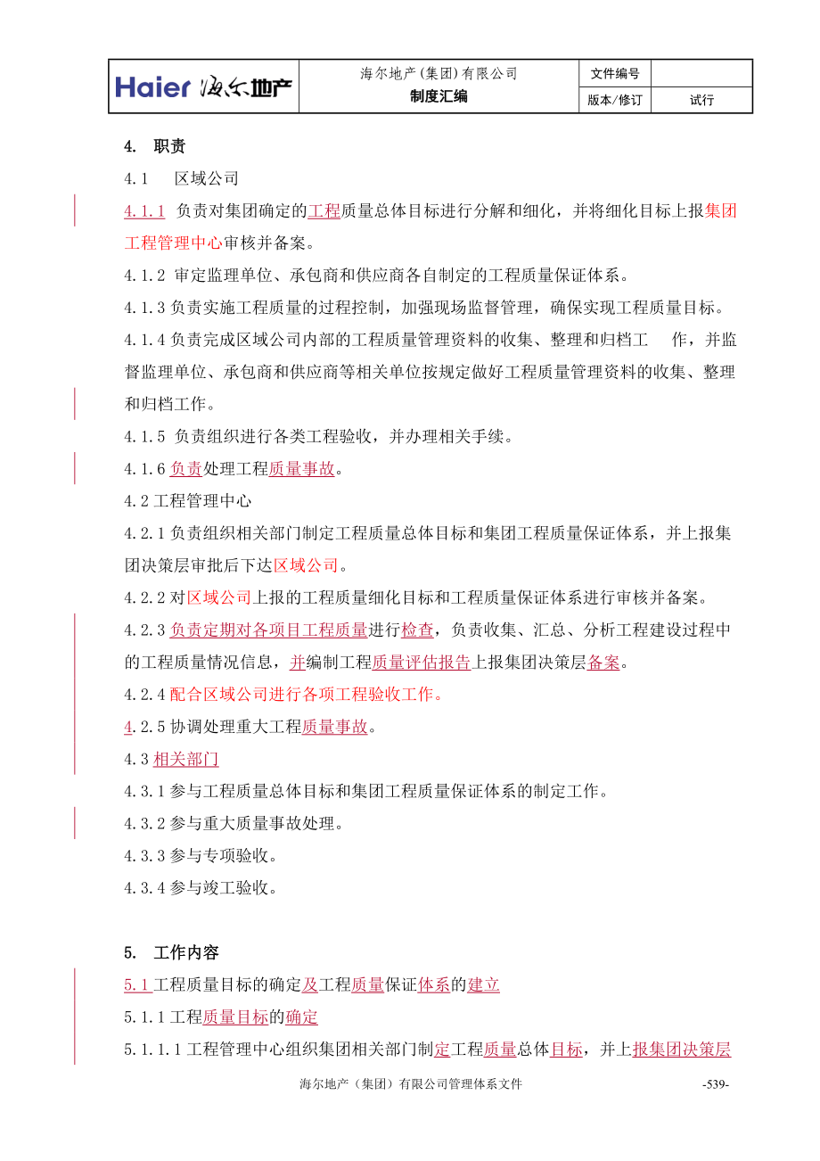 3工程质量管理暂行条例.docx_第3页