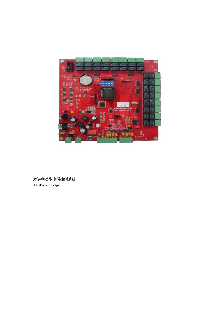 XXXX款智能IC卡梯控门禁控制系统产品技术参数设备图片.docx_第3页