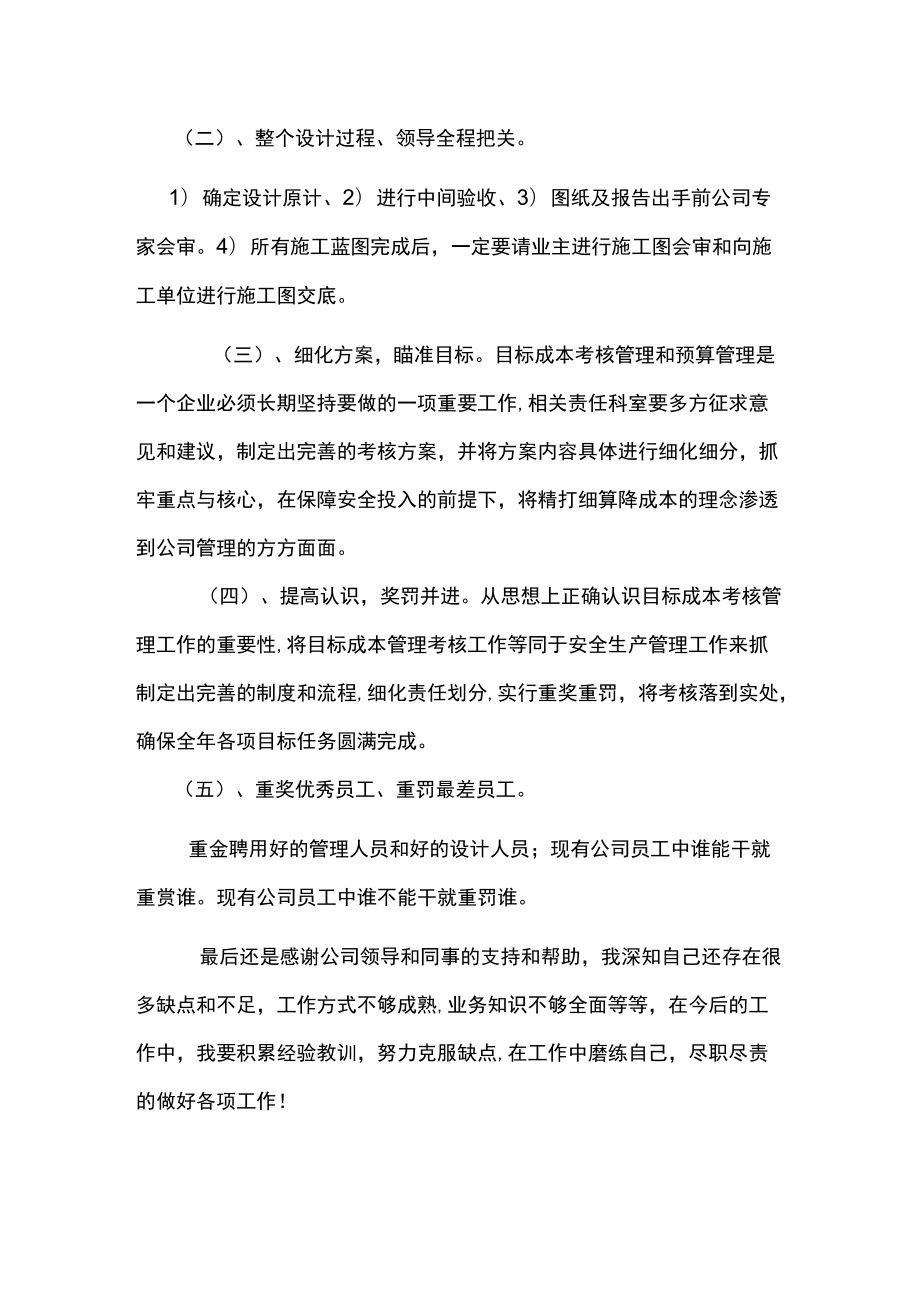 公司总经理年终工作总结.docx_第3页