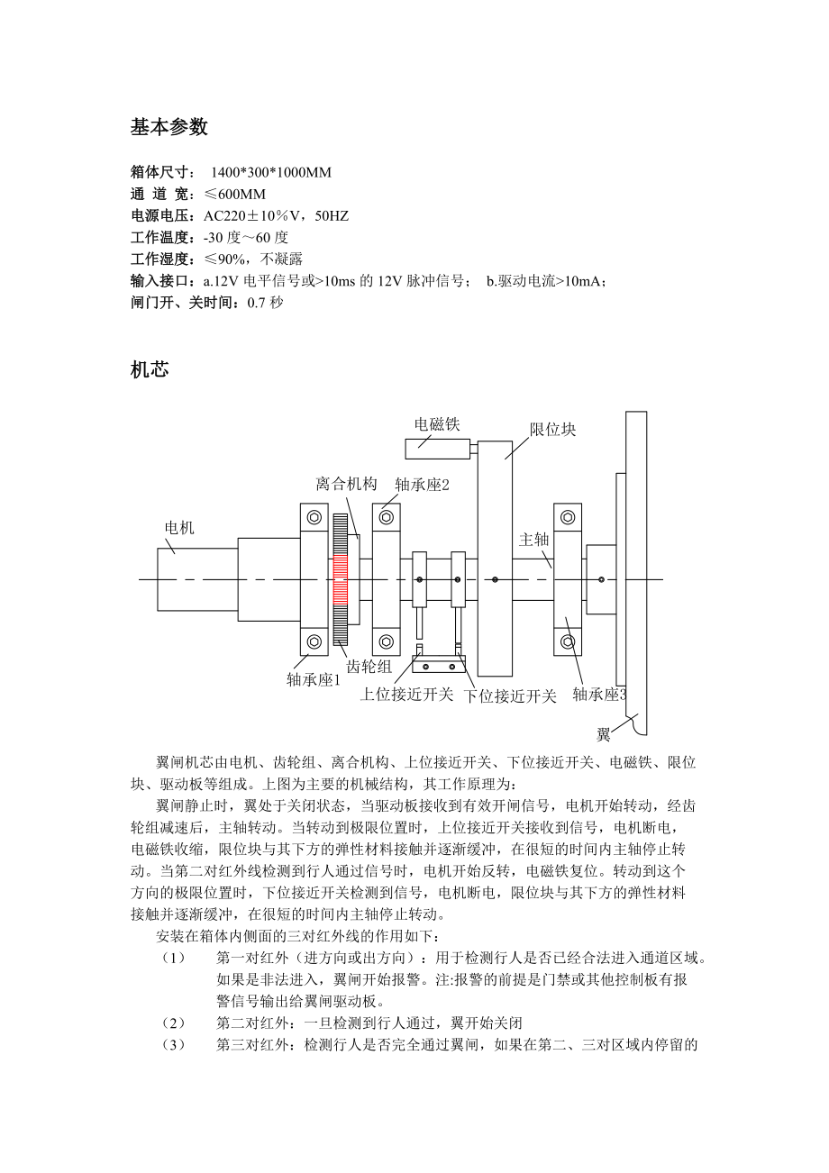 传统三辊闸机产品说明.docx_第3页