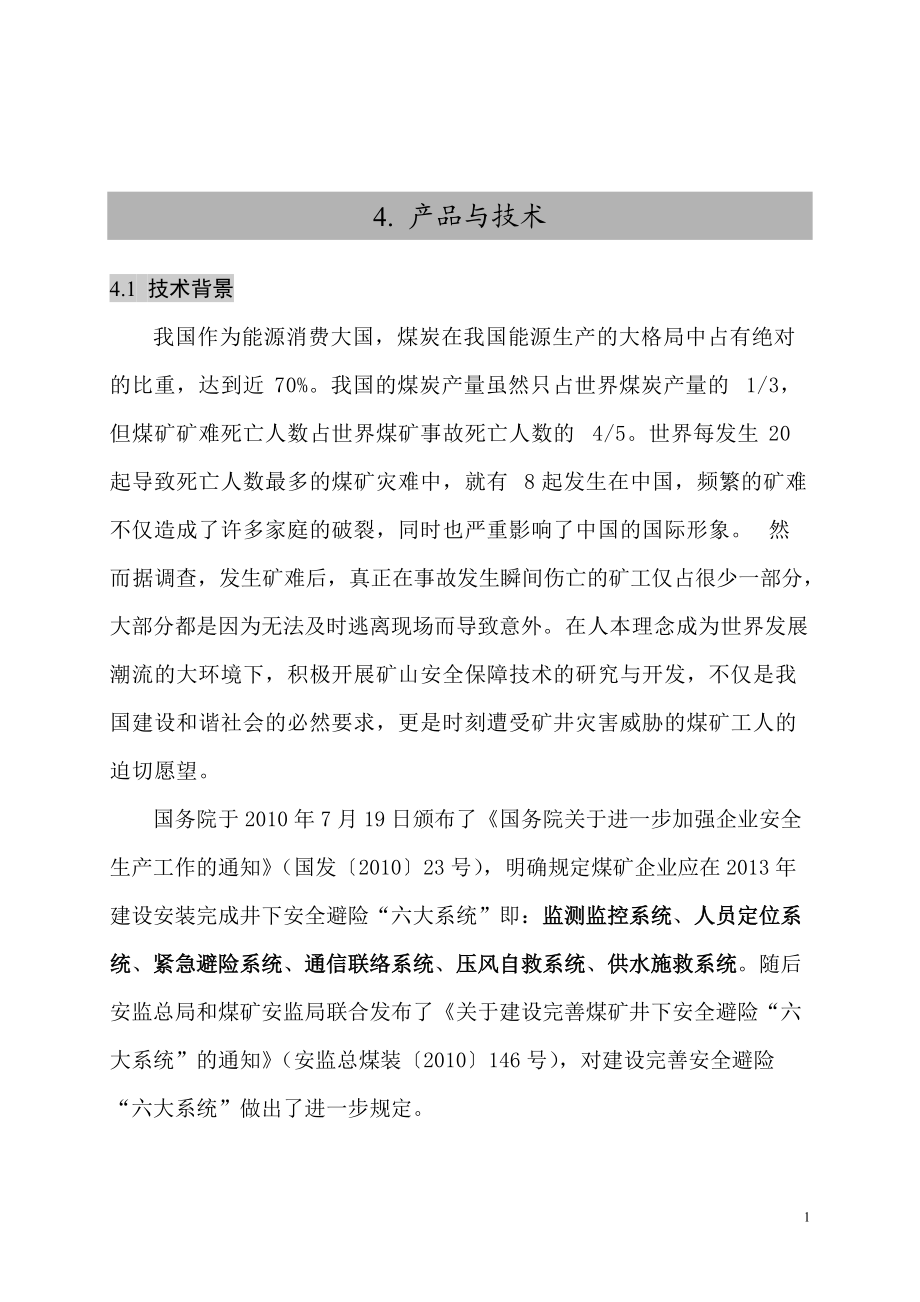 产品与技术培训课件.docx_第1页