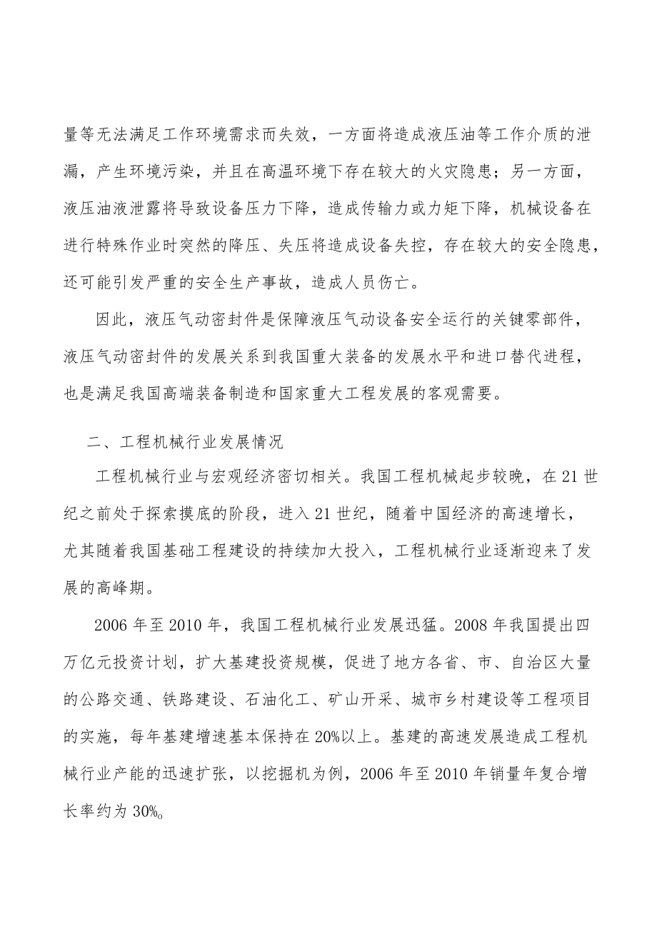 起重机密封包行业现状分析.docx_第2页