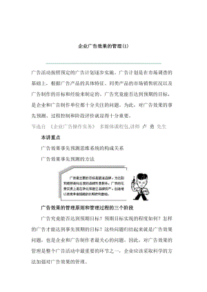 企业广告效果的管理（DOC 20页）.docx