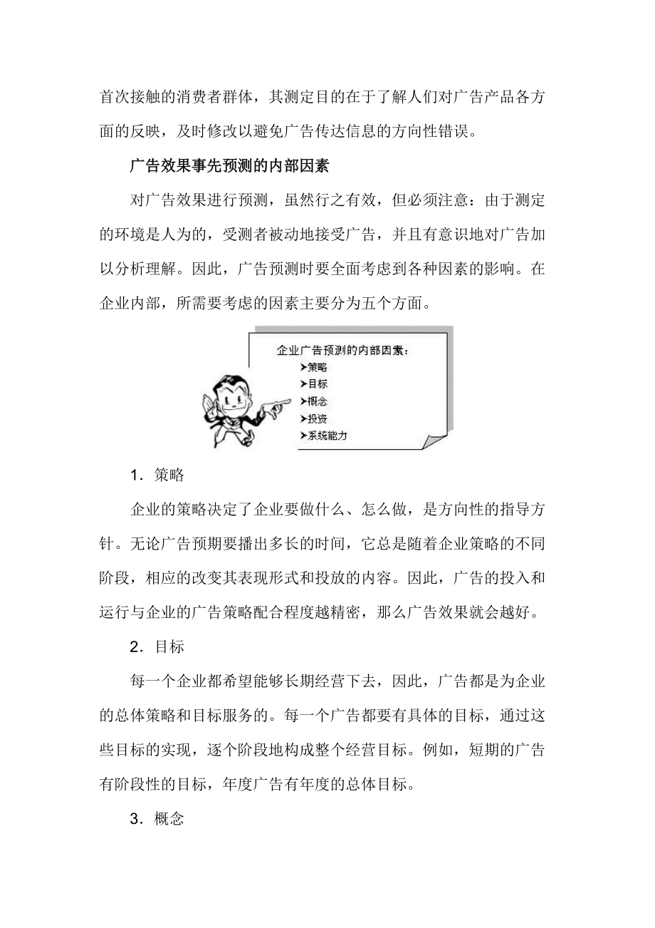 企业广告效果的管理（DOC 20页）.docx_第3页