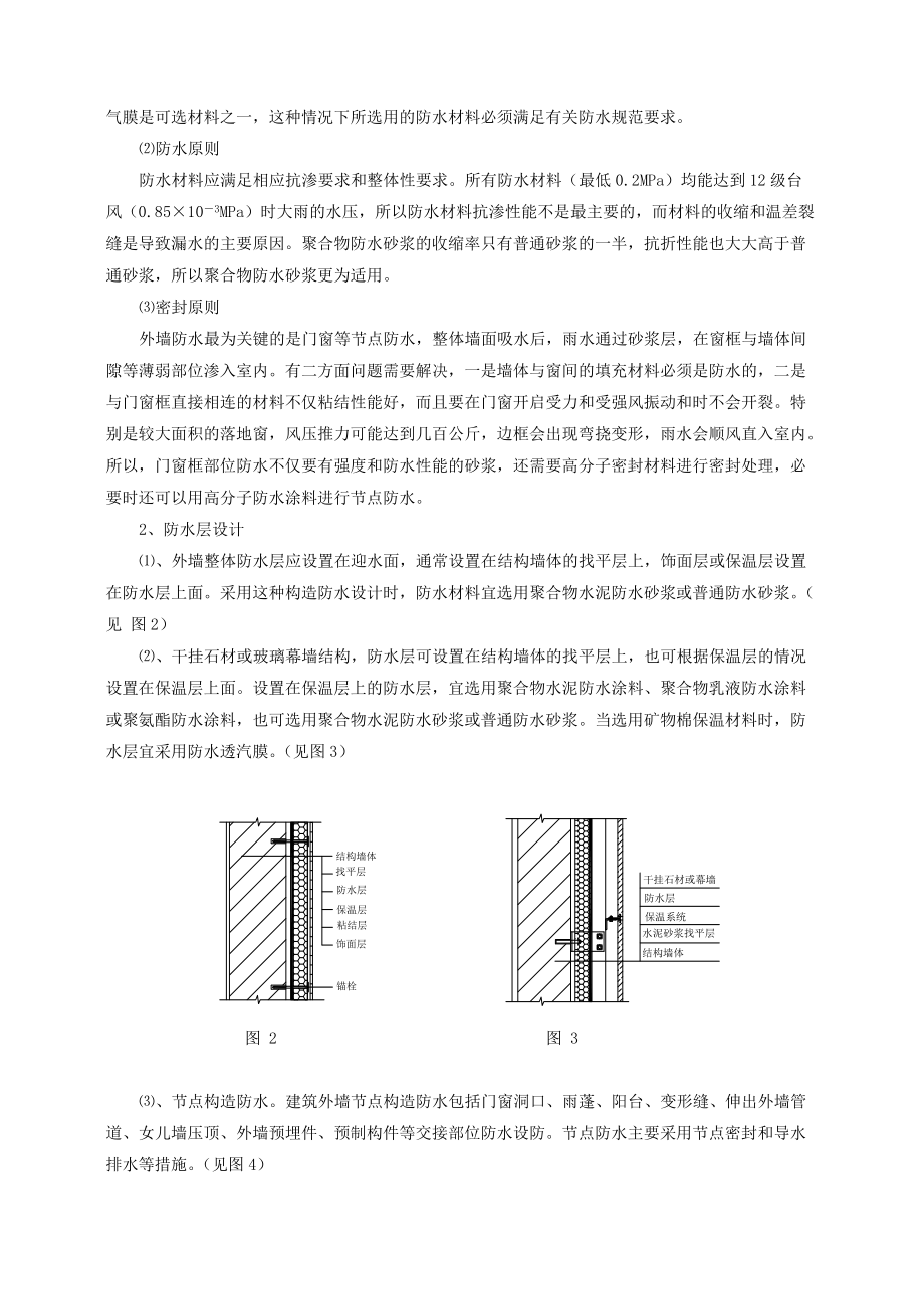 《建筑外墙防水工程技术规程》解读.docx_第3页