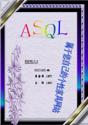 ASQL商业策划书.docx