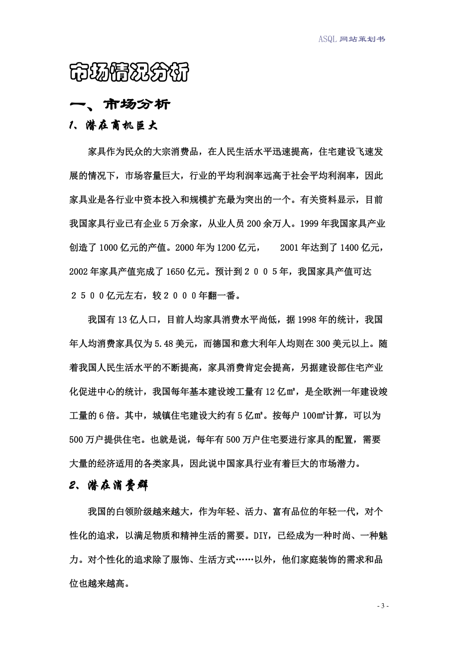 ASQL商业策划书.docx_第3页