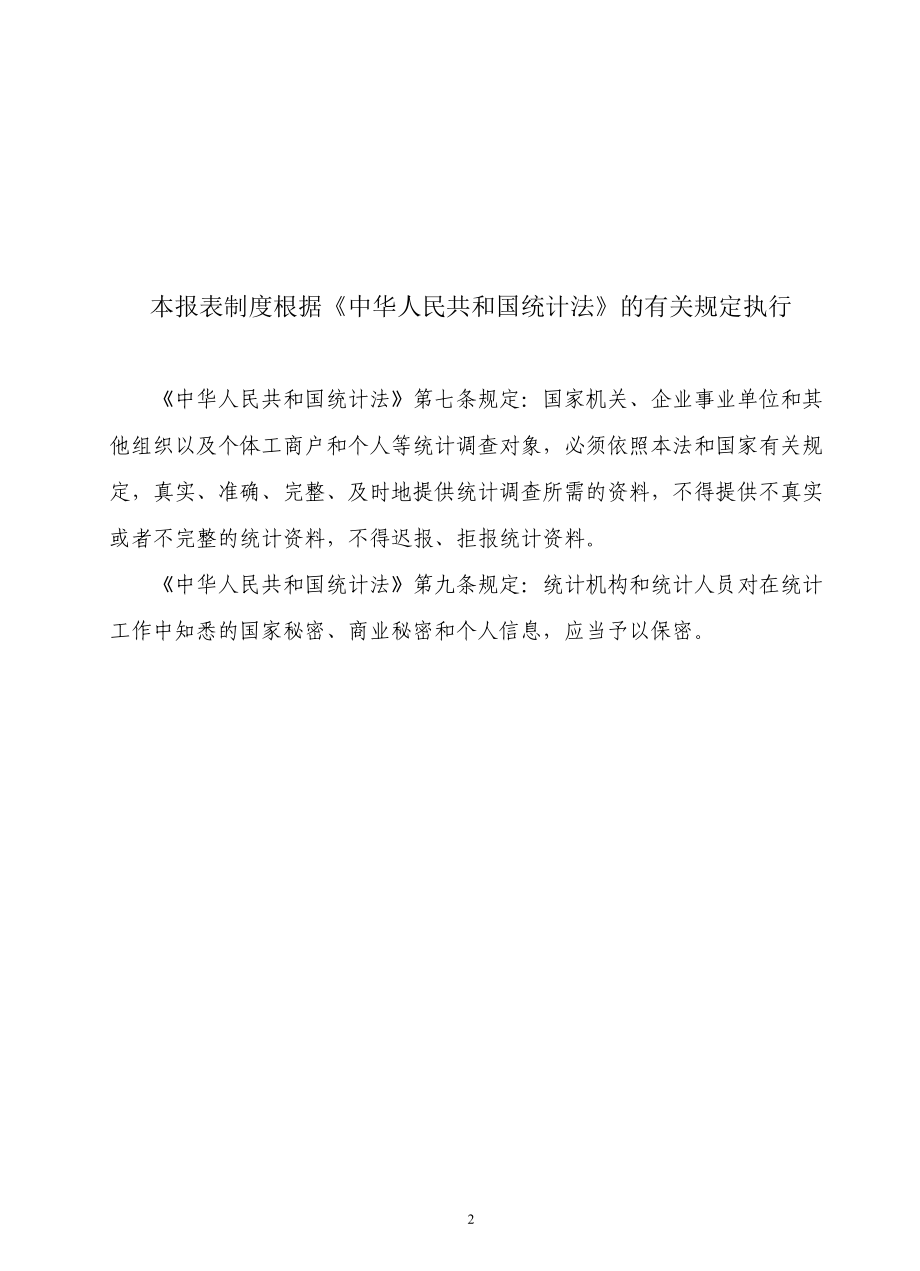 全国疾病控制调查制度汇编.docx_第2页