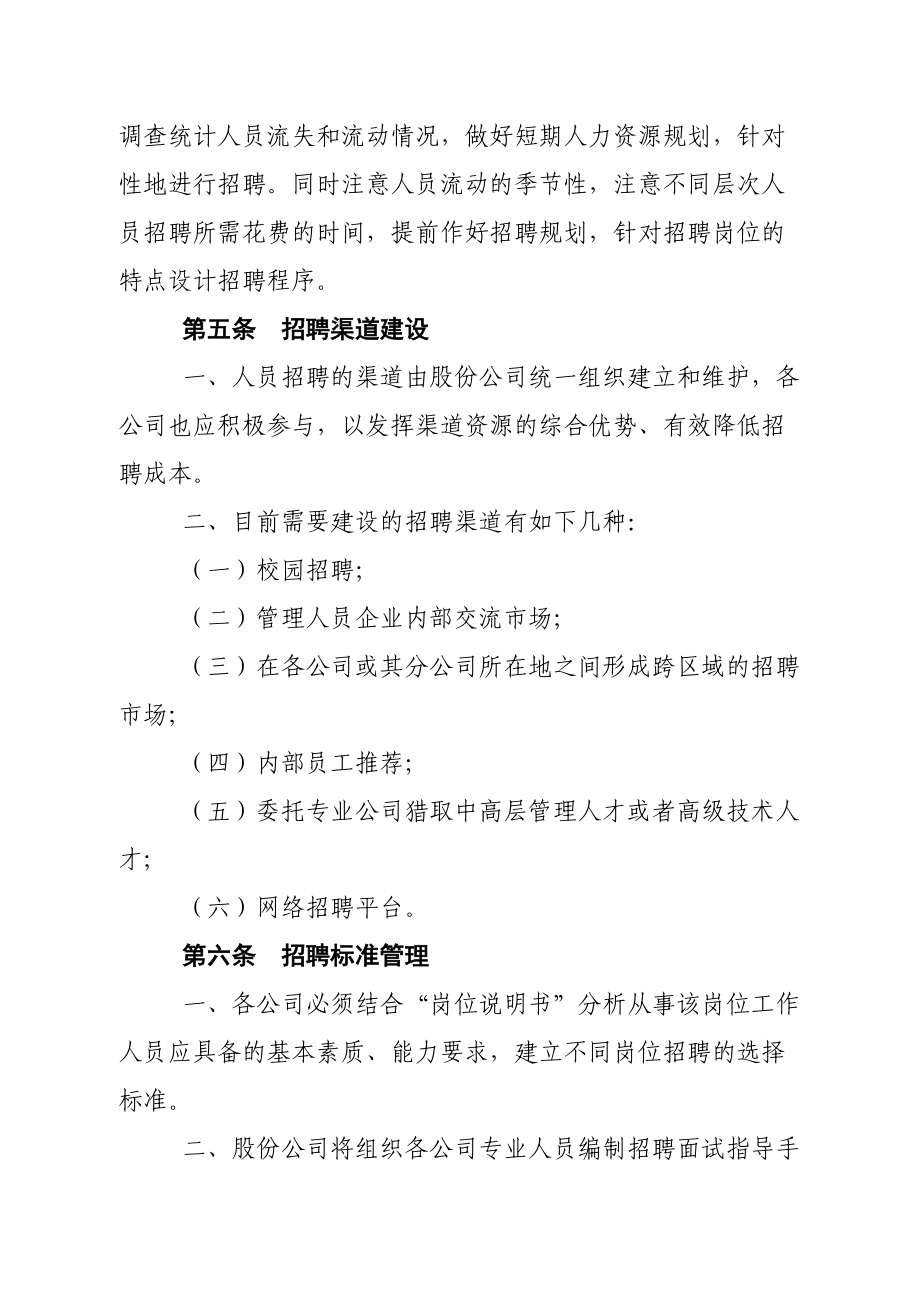 某某建设工程公司员工管理试行办法.doc_第2页