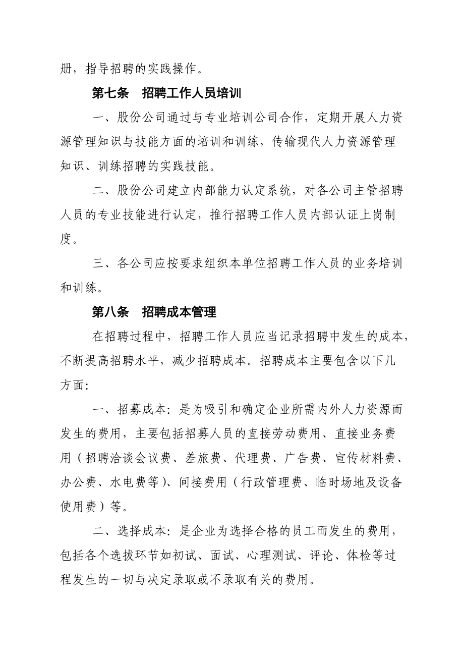 某某建设工程公司员工管理试行办法.doc_第3页