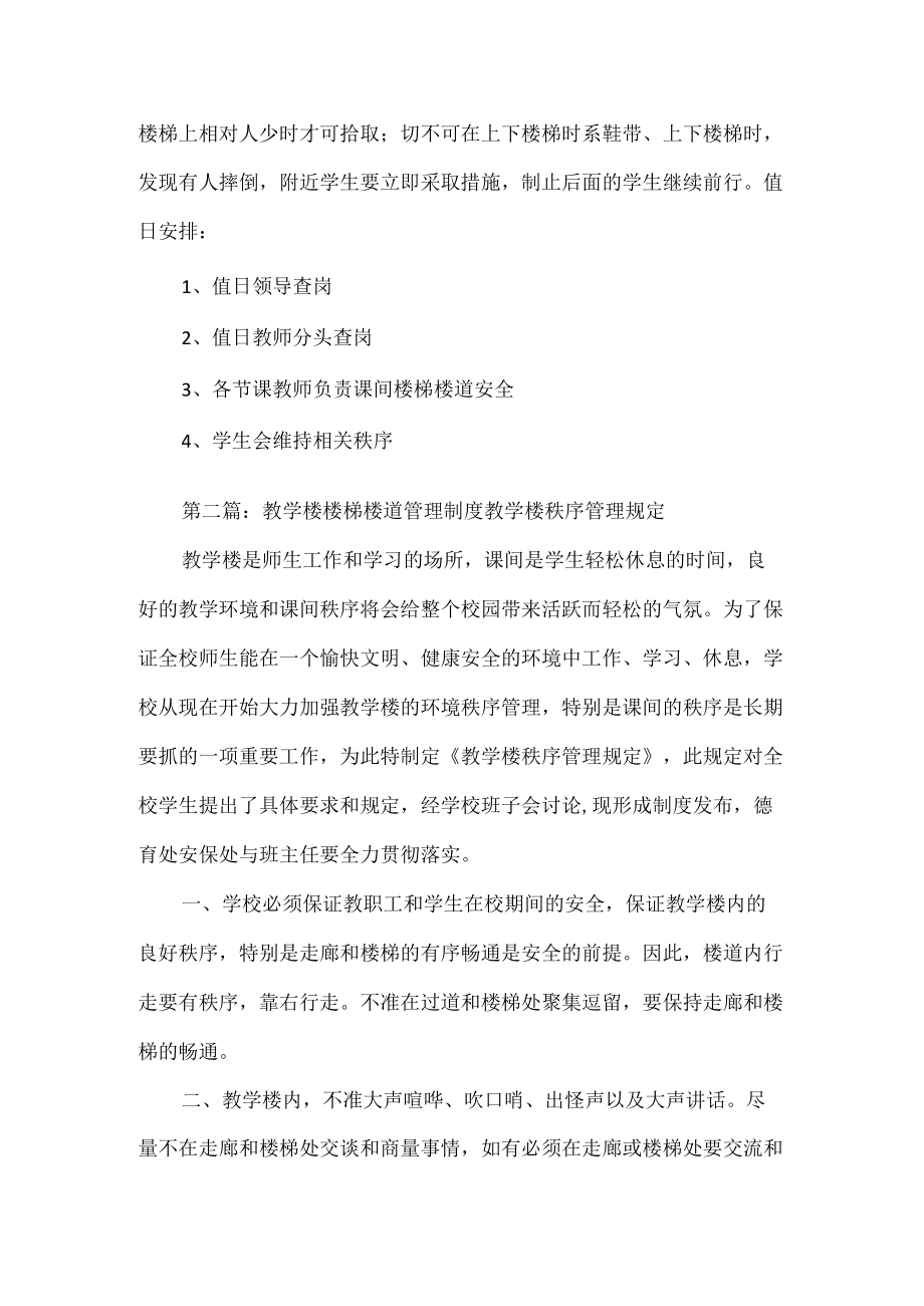 《教学楼楼道管理制度》.docx_第2页